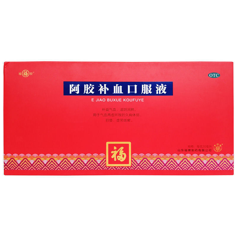 福胶 阿胶补血口服液 20ml*10支/盒
