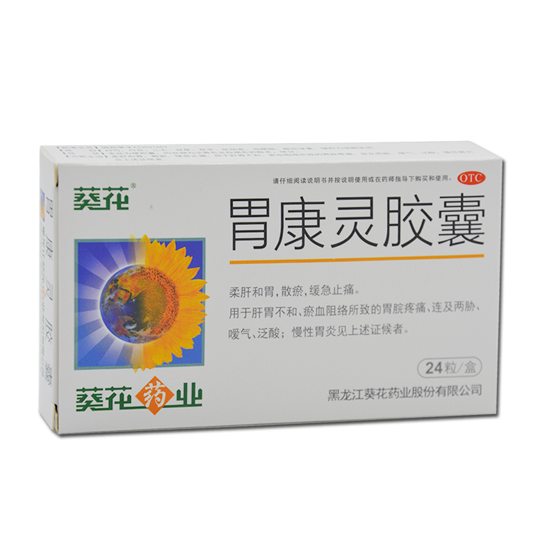 葵花 胃康灵胶囊 0.4g*24粒/盒