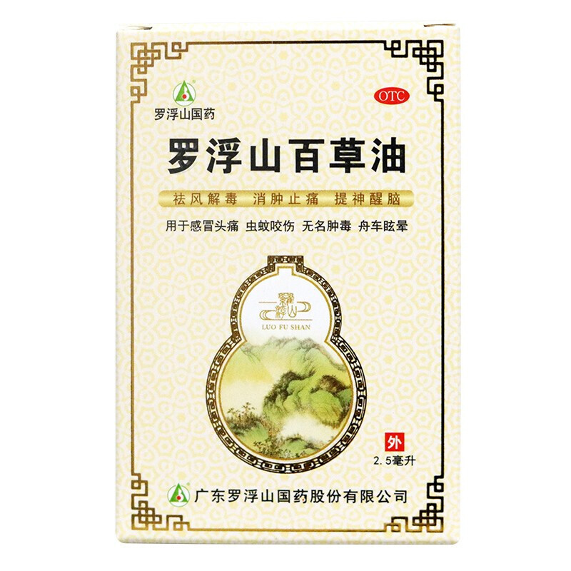 罗浮山 罗浮山百草油 2.5ml/瓶