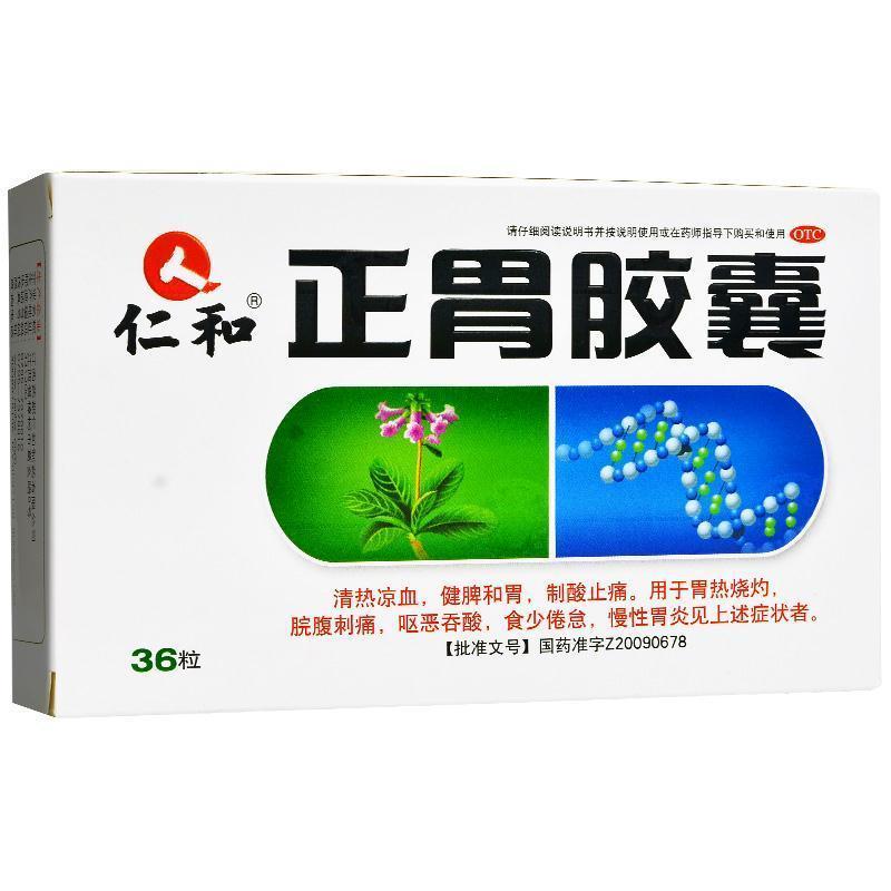 仁和 正胃胶囊 0.35g*36粒/盒