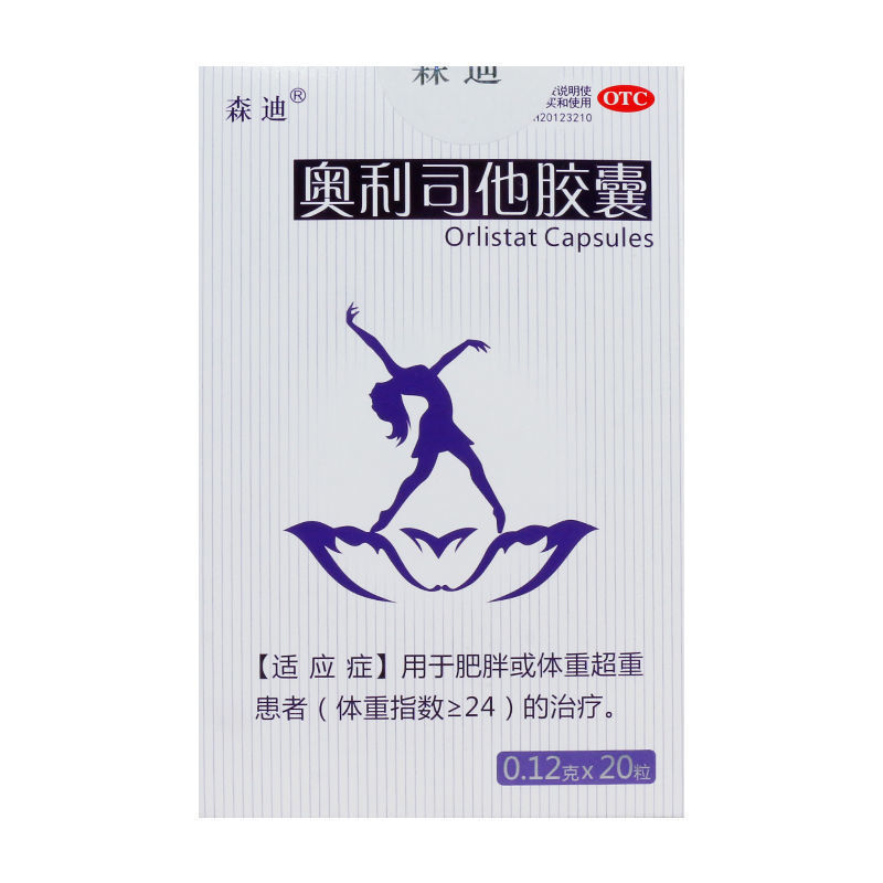 森迪 奥利司他胶囊   0.12g*20粒/瓶