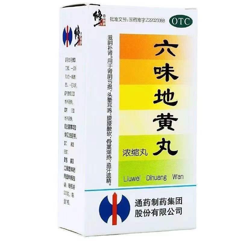 修正 六味地黄丸 200丸/瓶