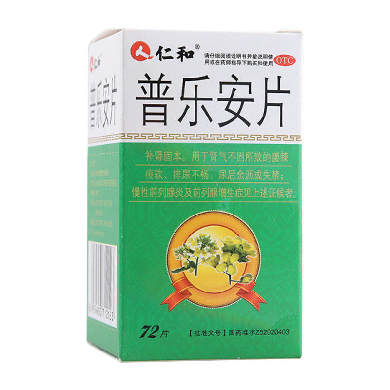 仁和 普乐安片 0.57g*72片/瓶
