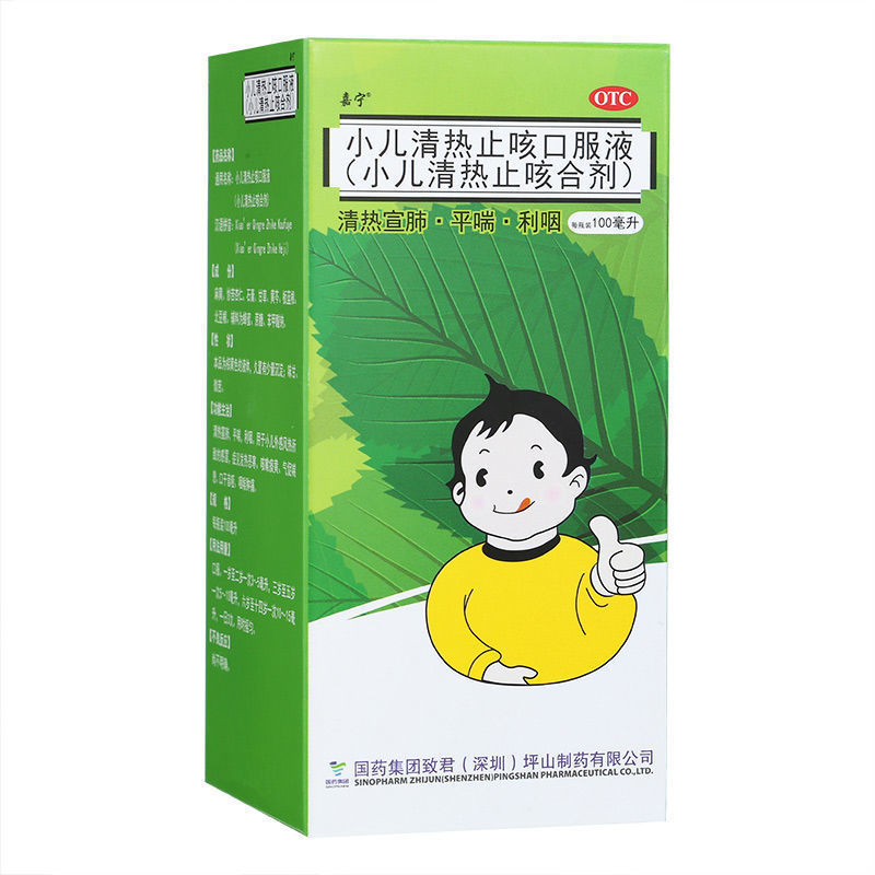 致君宝 小儿清热止咳合剂(小儿清热止咳口服液) 100ml/瓶