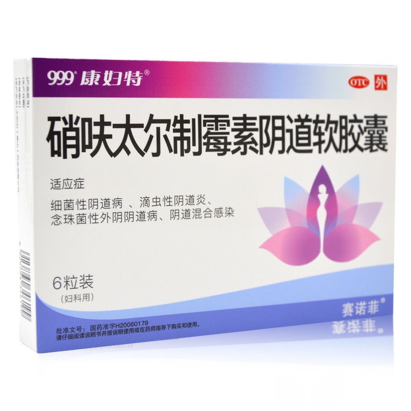 水青  硝呋太尔制霉素阴道软胶囊  6粒/盒