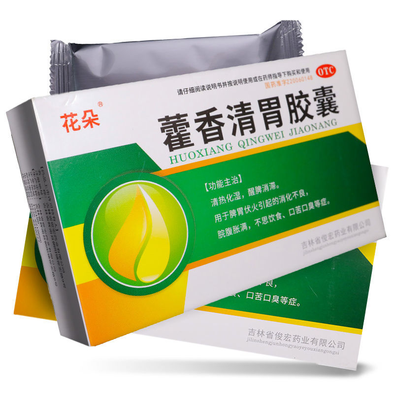 藿香清胃胶囊  0.32g*9粒*3板/盒