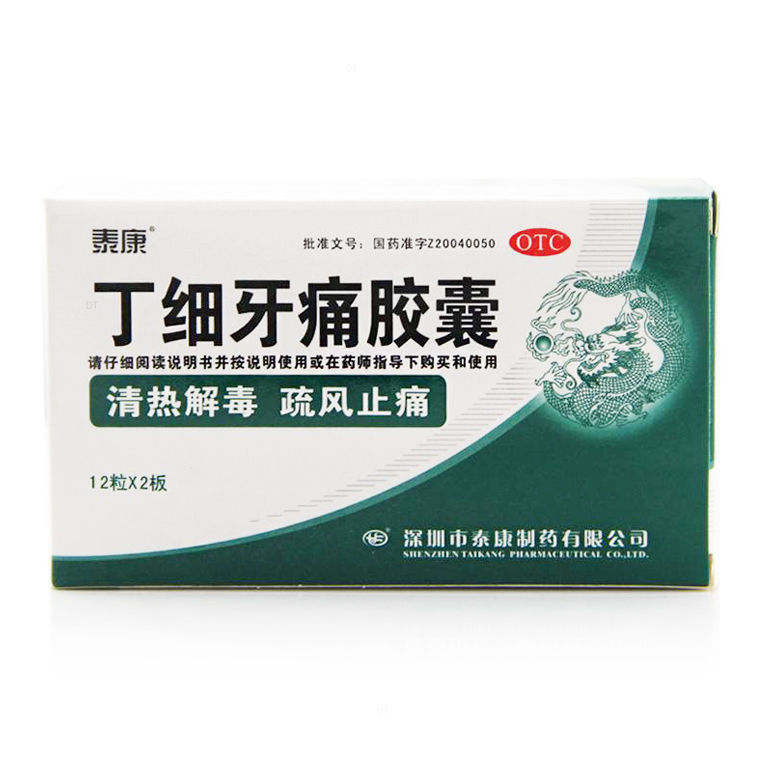 泰康 丁细牙痛胶囊  0.45g*12粒*2板/盒