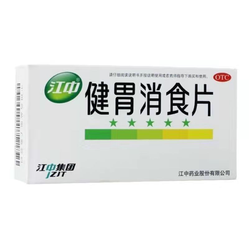 江中  健胃消食片  0.8g*8s*4板