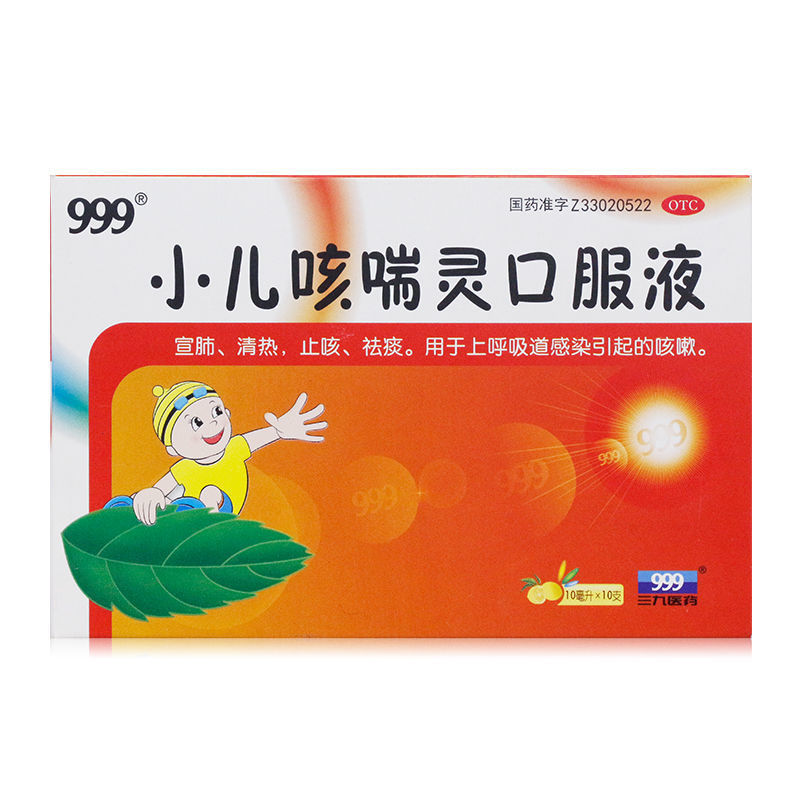 999 小儿咳喘灵口服液  10ml*10支/盒