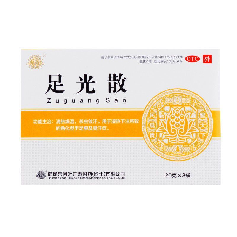 健民  足光散  20g*3袋/盒