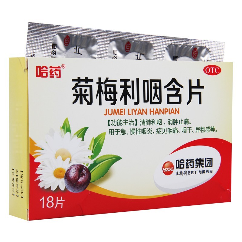 哈药  菊梅利咽含片  1.2g*6片*3板/盒