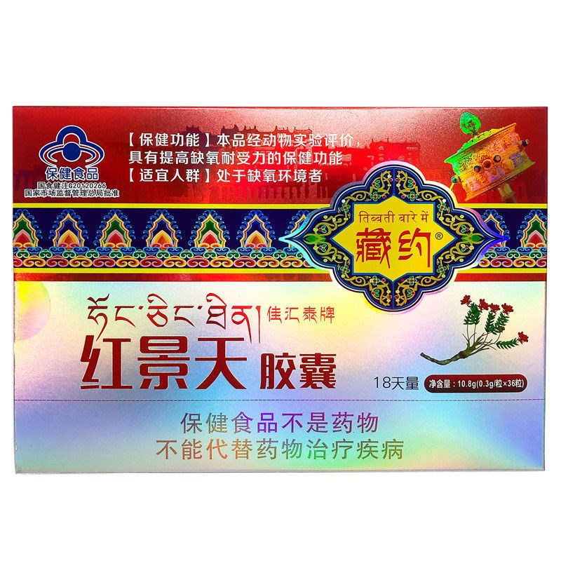 佳汇泰  红景天胶囊  0.3g*36粒/盒