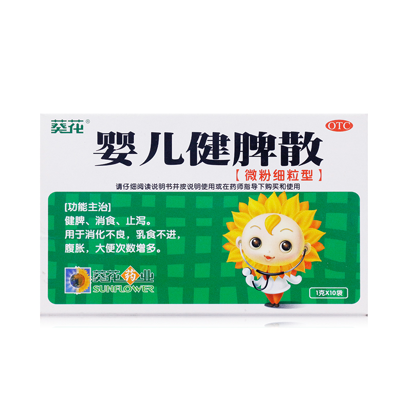 葵花  婴儿健脾散  1g*10袋/盒