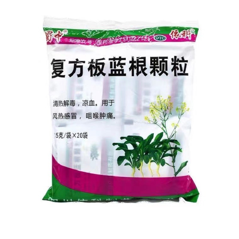 蜀中 复方板蓝根颗粒 15g*20