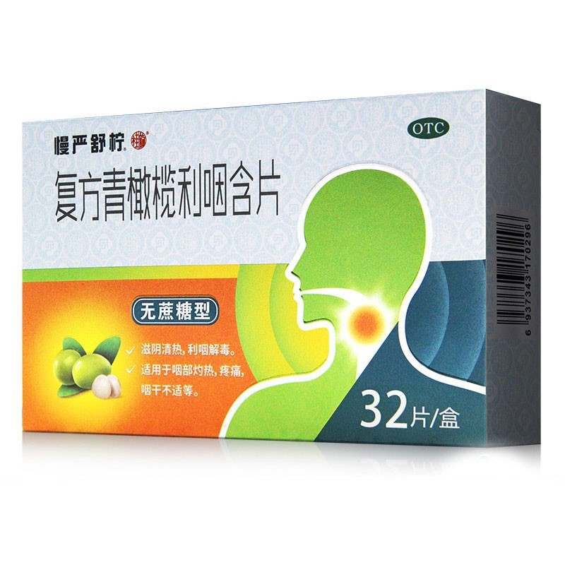 慢严舒柠 复方青橄榄利咽含片 32Ƭ