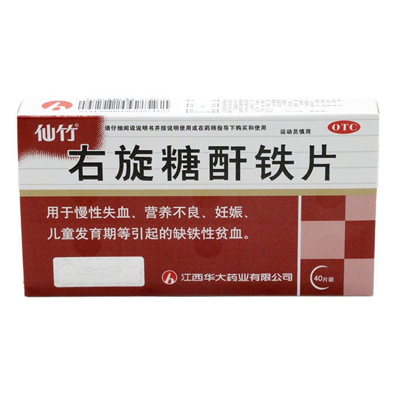 仙竹 右旋糖酐铁片 25mg*40T
