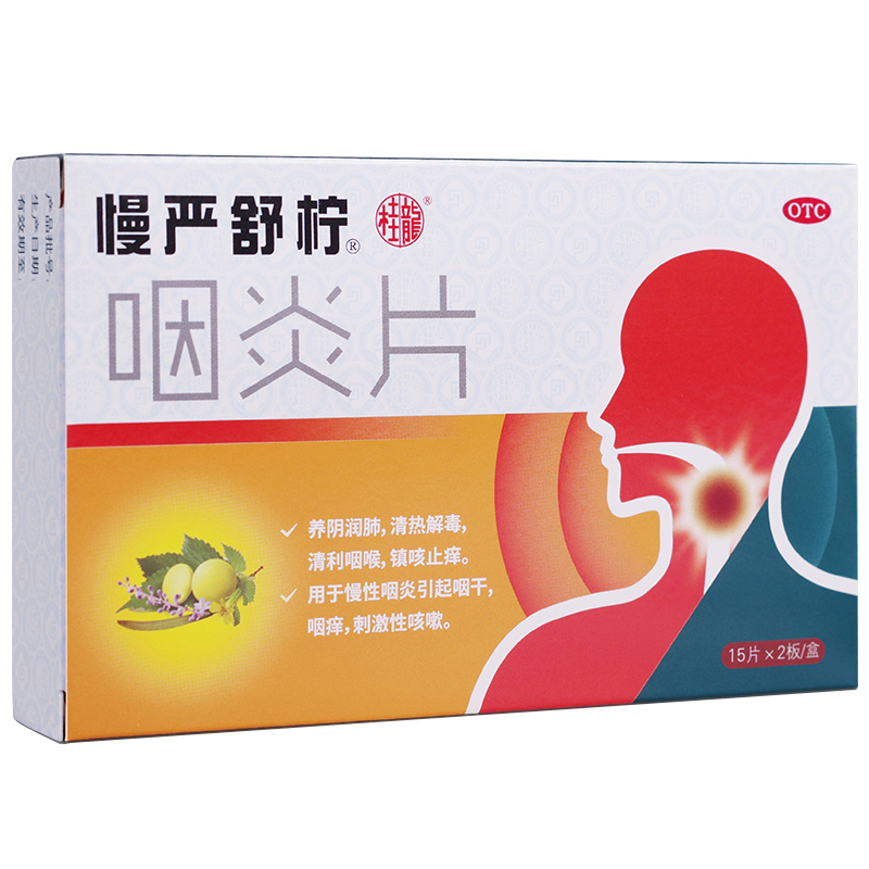 慢严舒柠 咽炎片 30Ƭ