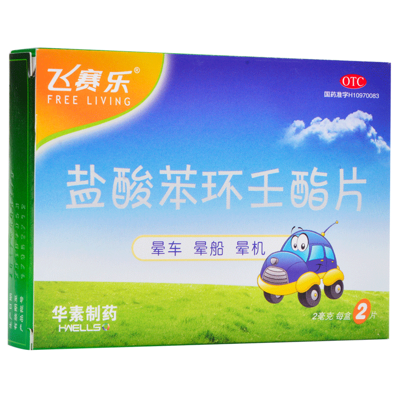 飞赛乐 盐酸苯环壬酯片 2mg*2Ƭ