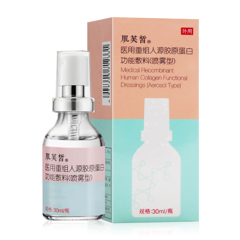 肌芙皙 医用重组人源胶原蛋白功能敷料(喷雾型) 30ml
