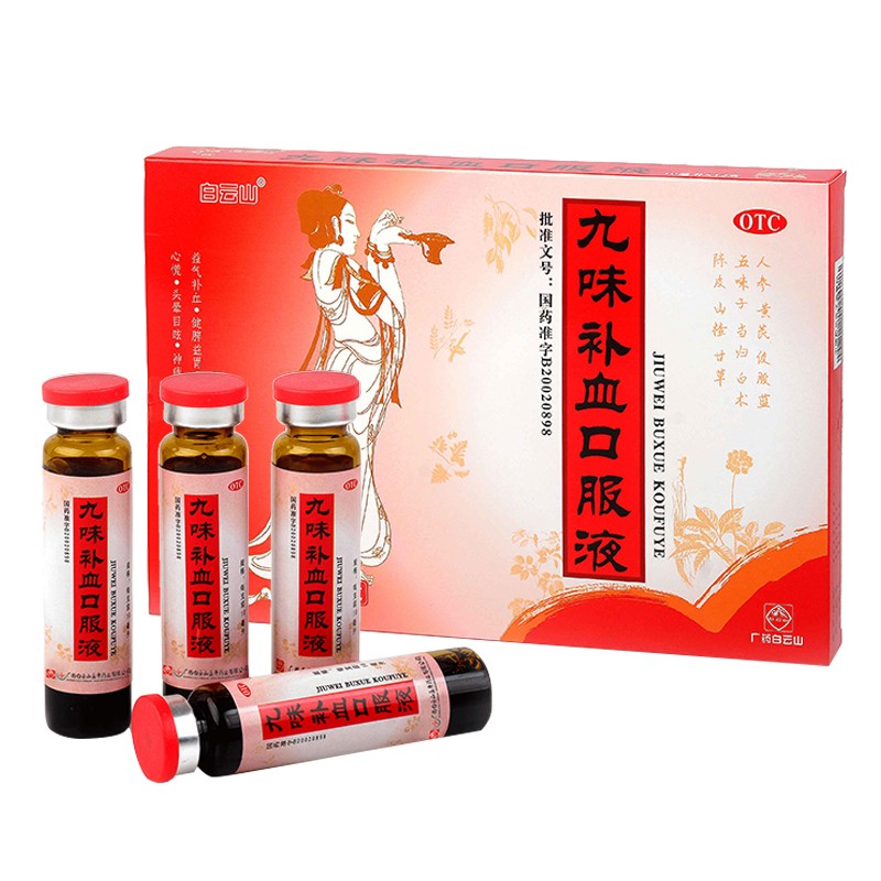 白云山 九味补血口服液 10ml*12支