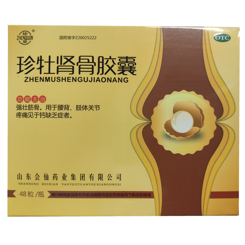 珍泉 珍牡肾骨胶囊  0.63g*48S