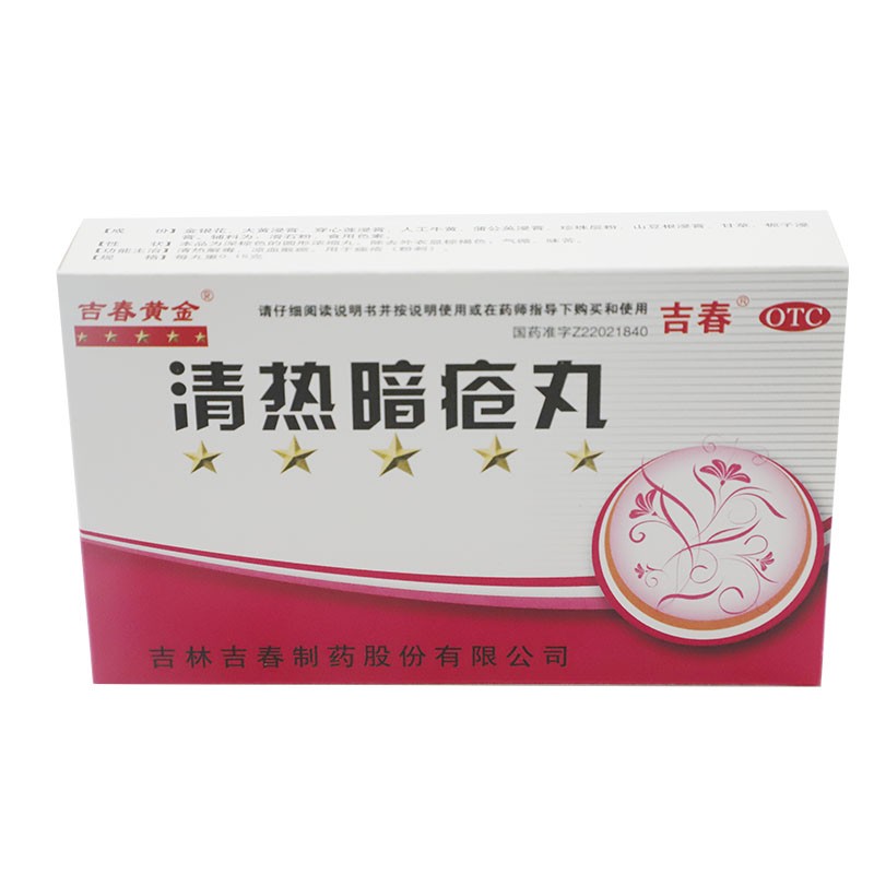 吉春黄金 清热暗疮丸 0.15g*24S*2板