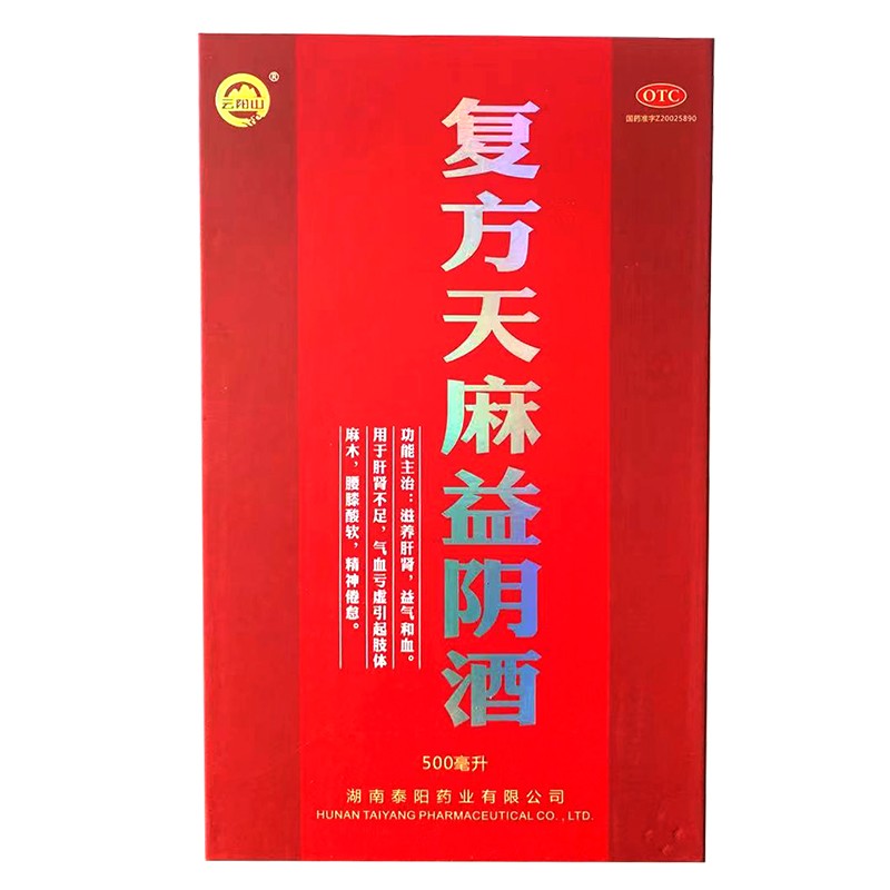 云阳山 复方天麻益阴酒 500ml