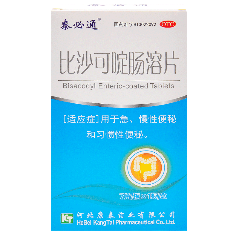 泰必通 比沙可啶肠溶片 5mg*7T
