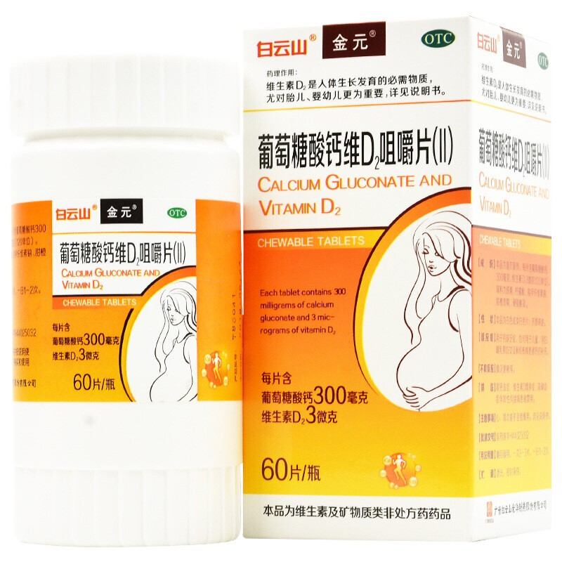 金元 葡萄糖酸钙维D2咀嚼片(Ⅱ) 60T