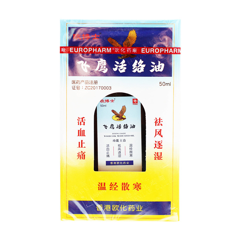 欧博士 飞鹰活络油 50ml