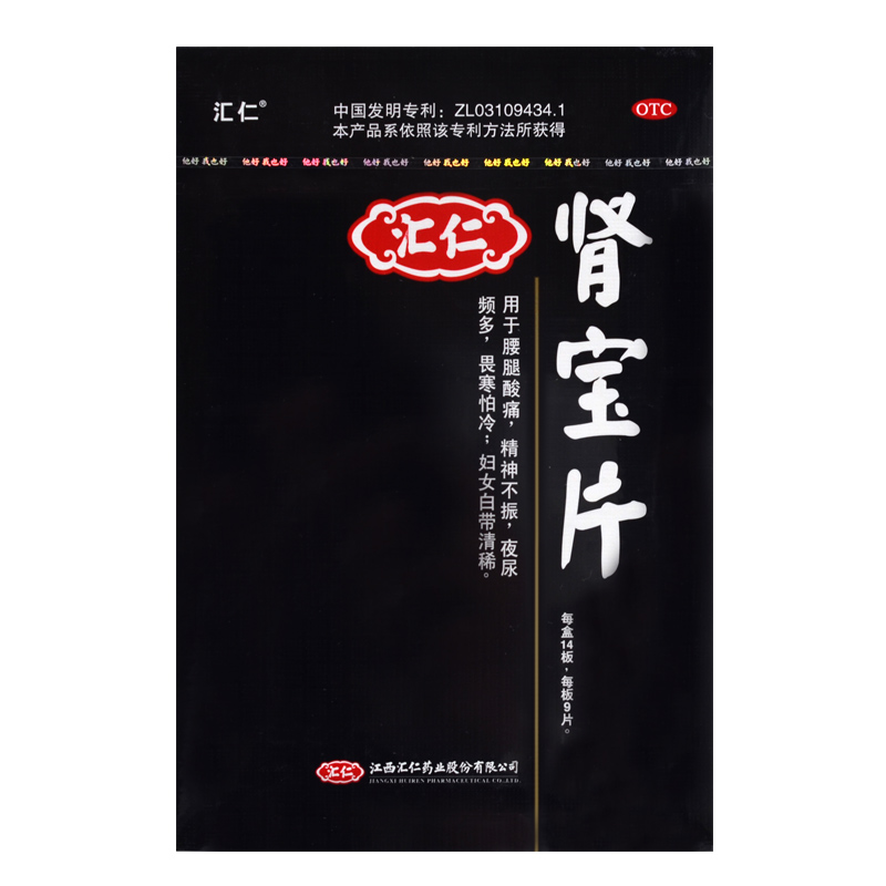 汇仁 肾宝片 0.7g*9T*14板