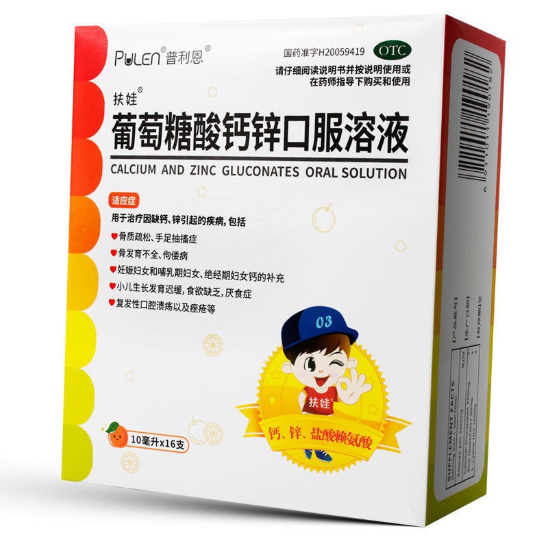 扶娃 葡萄糖酸钙锌口服溶液 10ml*16支
