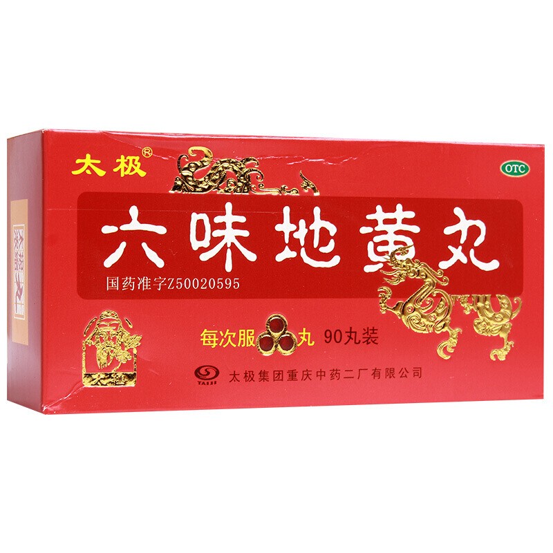 太极 六味地黄丸 90S