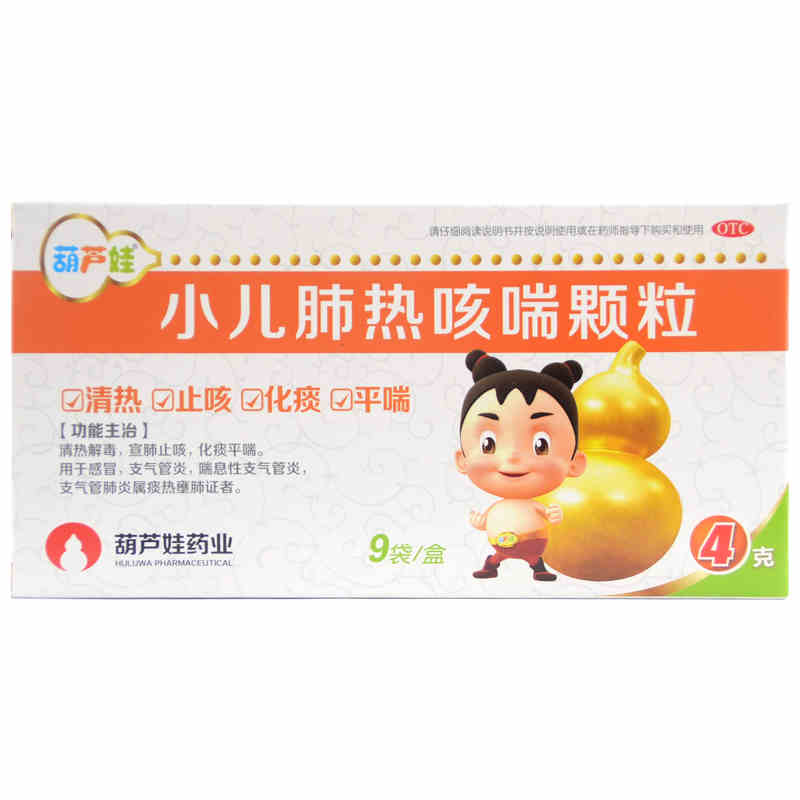 葫芦娃 小儿肺热咳喘颗粒 4g(相当于饮片10.6g)*9袋
