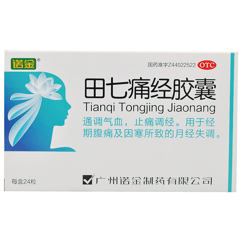 诺金 田七痛经胶囊 0.4g*12S*2板