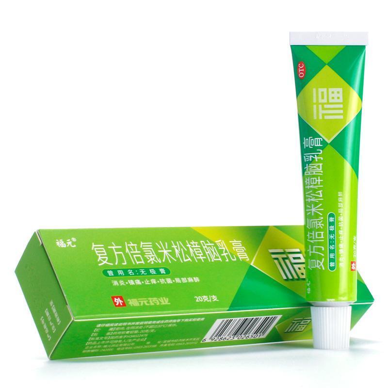 福元 复方倍氯米松樟脑乳膏 20g