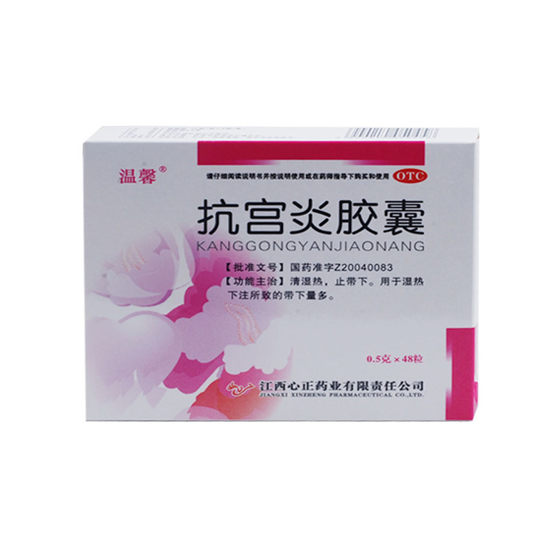 温馨 抗宫炎胶囊 0.5g*48S