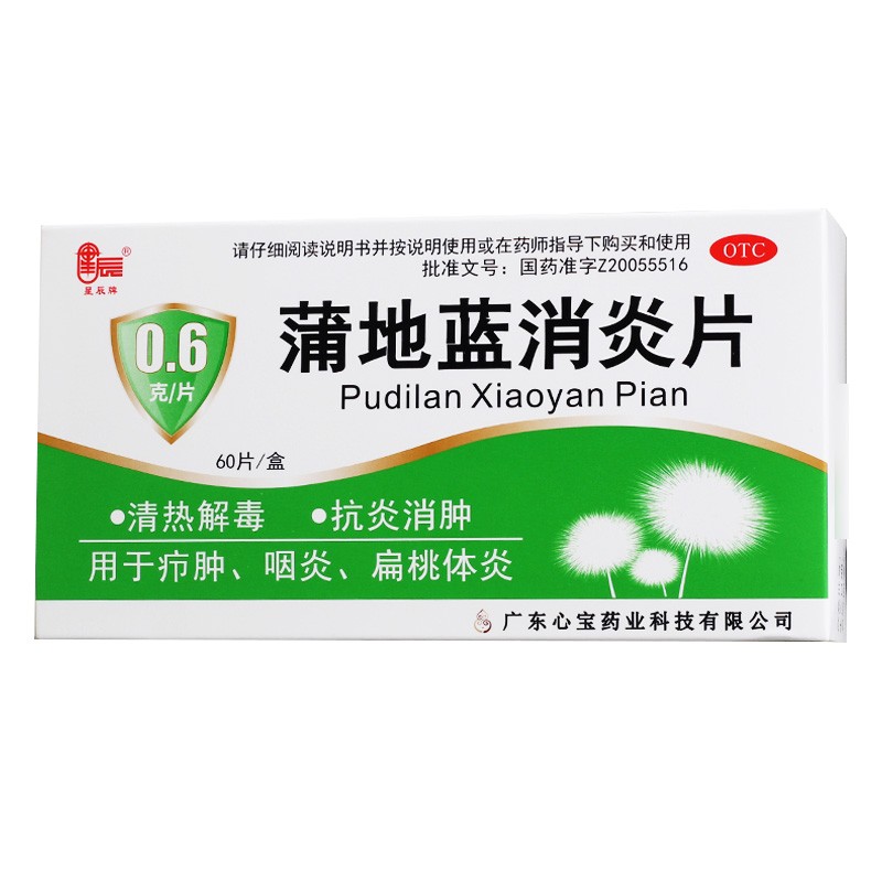 星辰 蒲地蓝消炎片 0.6g*12T*5板