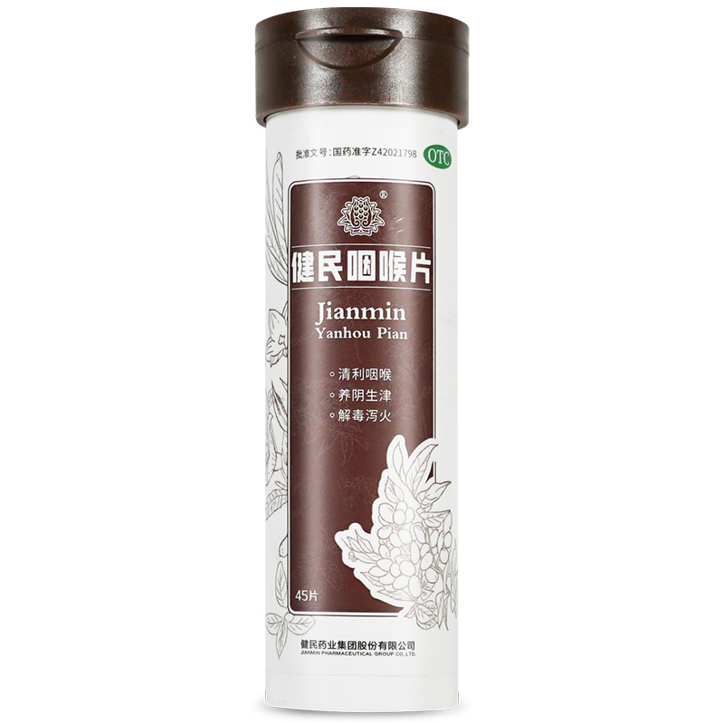健民 健民咽喉片 45T/可可味