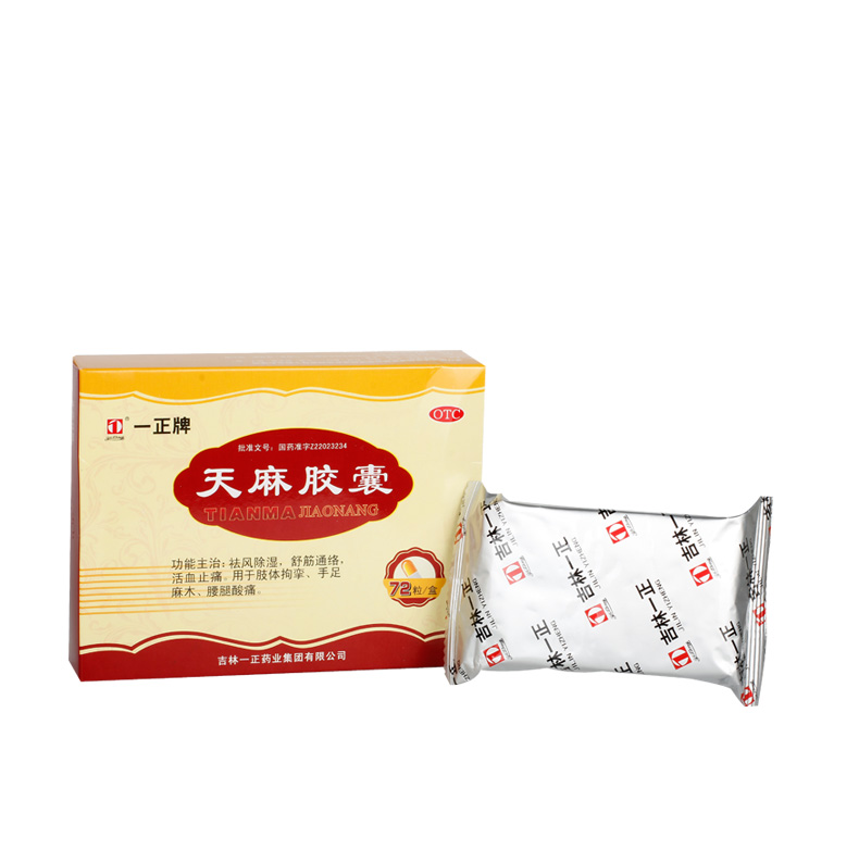 一正牌 天麻胶囊 0.25g*72S