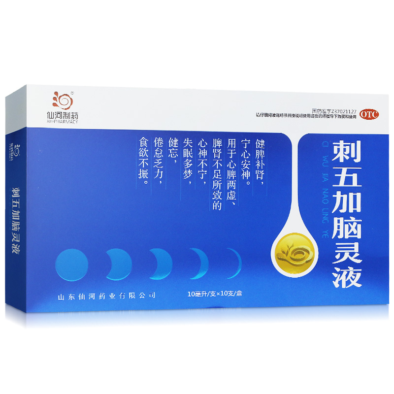 仙河制药 刺五加脑灵液 10ml*10支