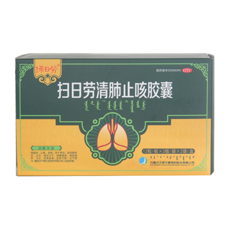 掃日勞 扫日劳清肺止咳胶囊 0.4g*12S*2板
