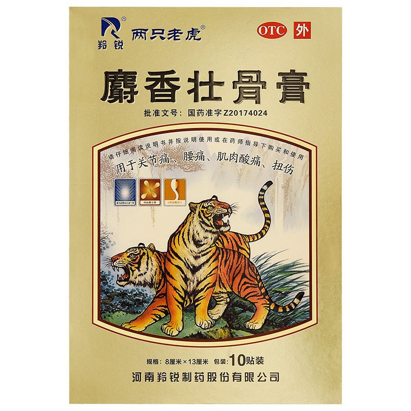 羚锐 壮骨麝香止痛膏 7cm*10cm*2贴*5袋