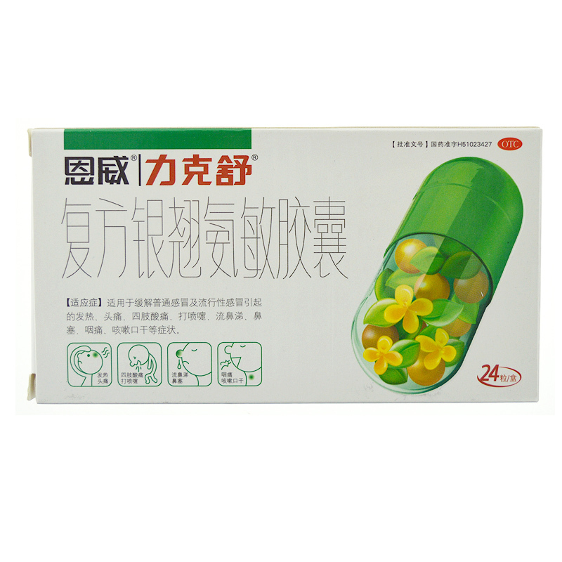 力克舒 复方银翘氨敏胶囊 12S*2板