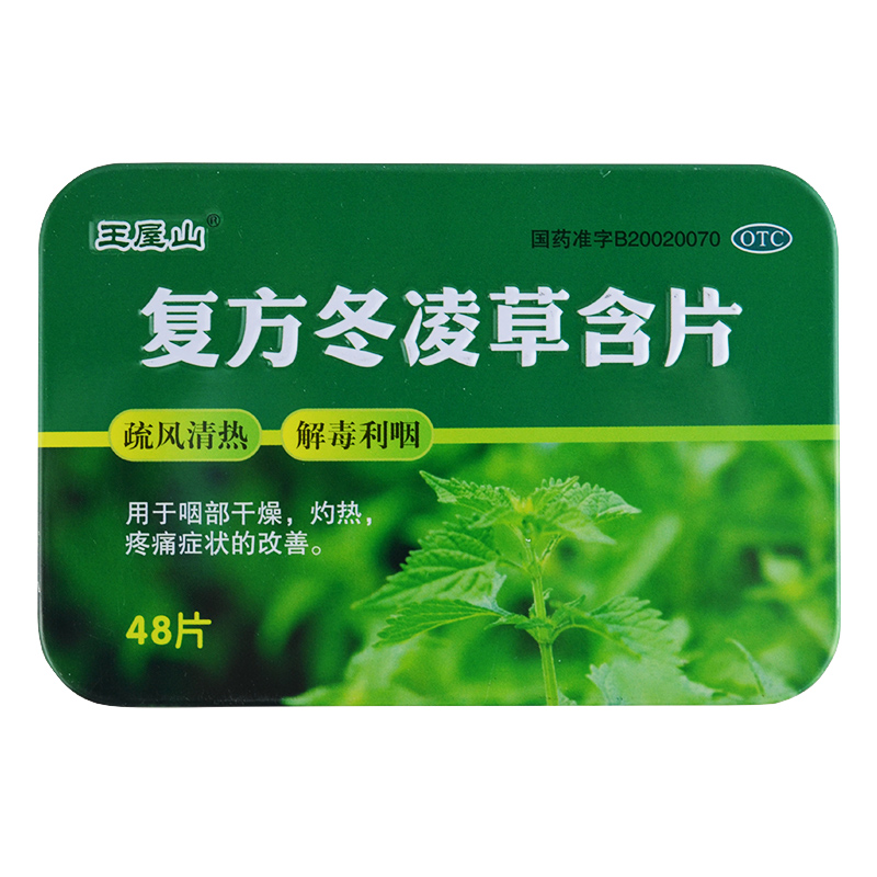 王屋山 复方冬凌草含片 0.6g*48T