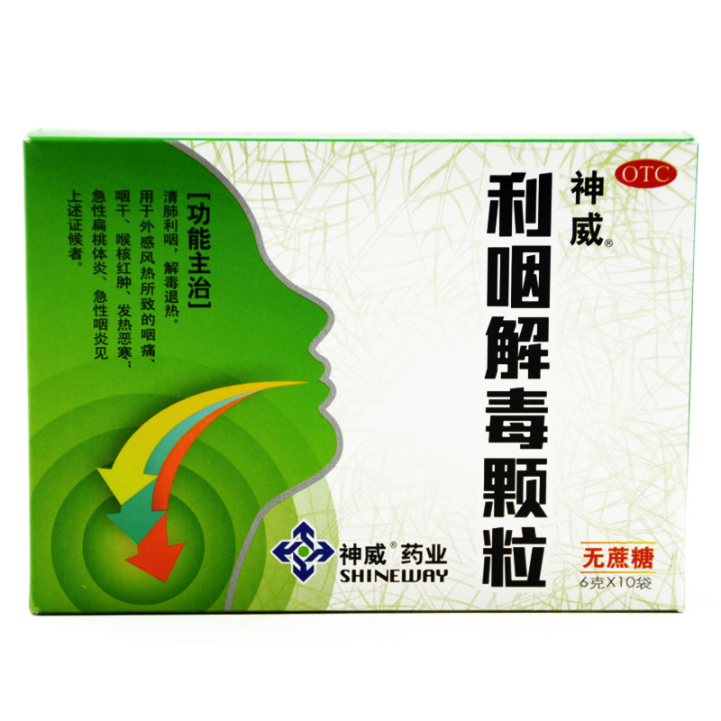 神威 利咽解毒颗粒 6g*10袋