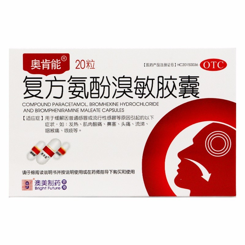 奥肯能 复方氨酚溴敏胶囊 20S