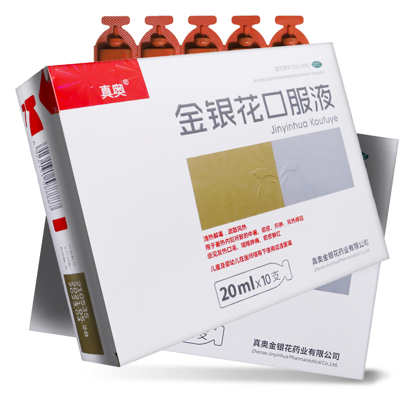 真奥 金银花口服液 20ml*10支