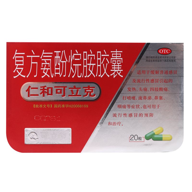 仁和可立克 复方氨酚烷胺胶囊 10S*2板
