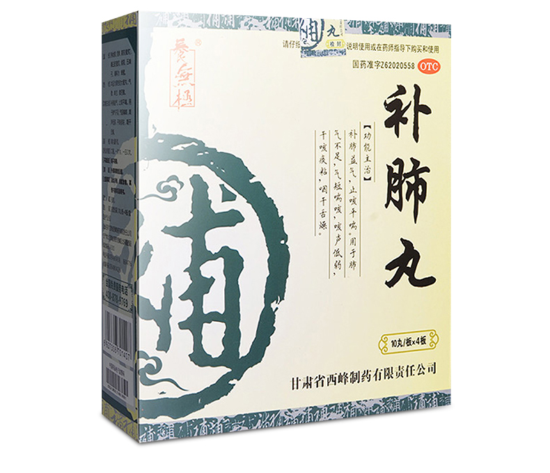 养无极 补肺丸 9g*10S*4板